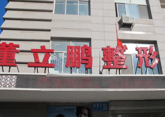 威海星范醫(yī)療美容門(mén)診部 威海星范醫(yī)療美容門(mén)診部