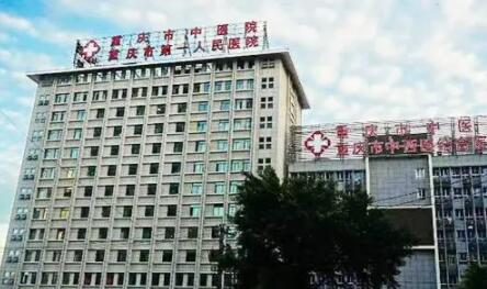 重慶中醫(yī)院