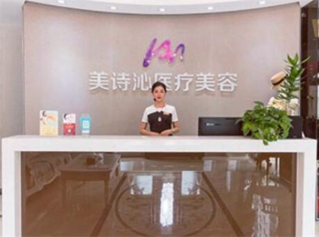 上海美詩沁醫(yī)美診所