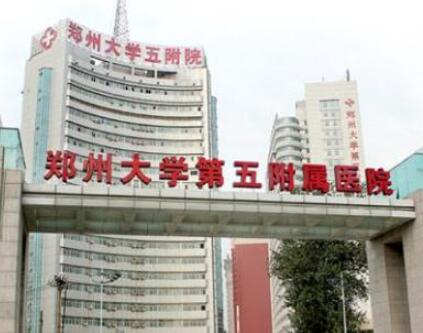 鄭州大學(xué)第五附屬醫(yī)院醫(yī)學(xué)美容科