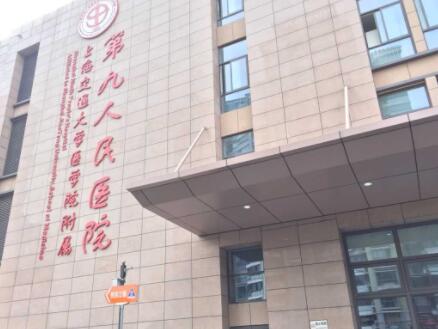 上海九院整形