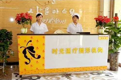 西安時光醫(yī)學整形美容醫(yī)院 西安時光醫(yī)學整形美容醫(yī)院