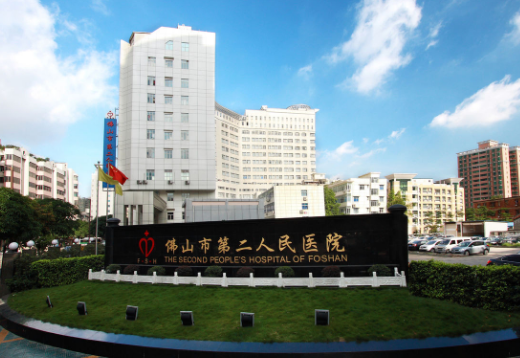 佛山第二人民醫(yī)院醫(yī)學整形美容科 佛山第二人民醫(yī)院醫(yī)學整形美容科