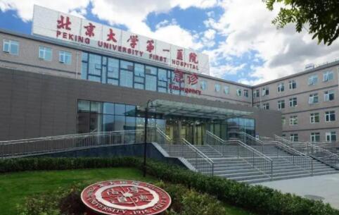 中國醫(yī)學科學院北京第一醫(yī)院整形科 中國醫(yī)學科學院北京第一醫(yī)院整形科