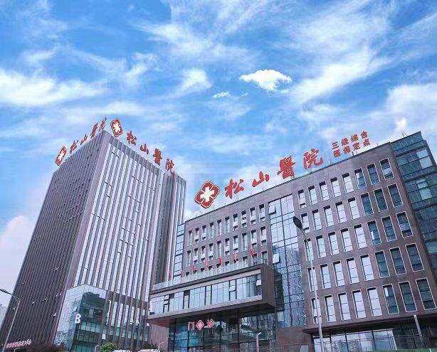 重慶松山醫(yī)院醫(yī)學(xué)美容科