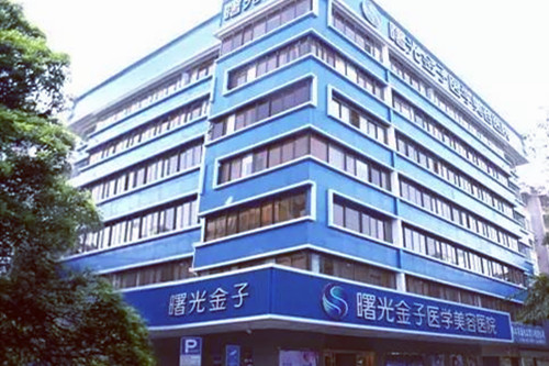 佛山曙光金子整形醫(yī)學美容醫(yī)院 佛山曙光金子整形醫(yī)學美容醫(yī)院