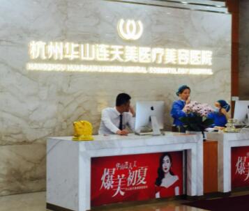 杭州連天美整形醫(yī)院