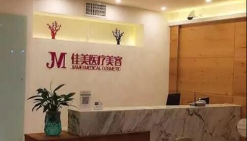 桂林佳美醫(yī)療整形美容機構 桂林佳美醫(yī)療整形美容機構