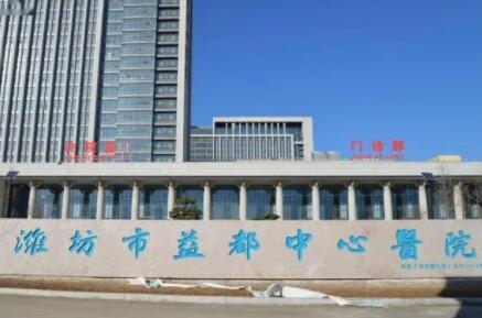 濰坊益都中心醫(yī)院整形美容科