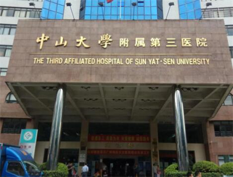 中山大學附屬第三醫(yī)院整形外科