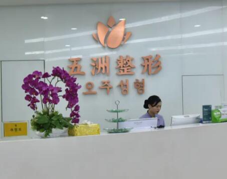 重慶五洲婦兒醫(yī)院(私密整形醫(yī)學中心) 重慶五洲婦兒醫(yī)院(私密整形醫(yī)學中心)