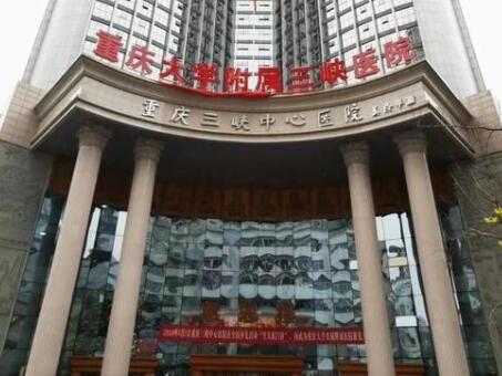 重慶大學附屬三峽醫(yī)院頜面外科
