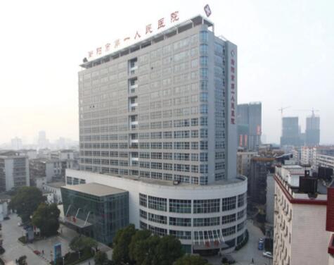 衡陽第一人民醫(yī)院整形外科