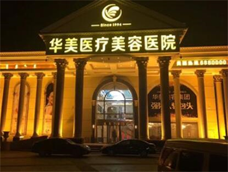 柳州華美整形外科