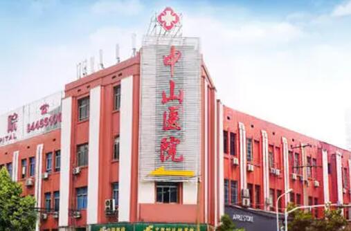長沙中山醫(yī)院(私密修復中心)