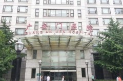 中國中醫(yī)科學(xué)院廣安門醫(yī)院整形外科