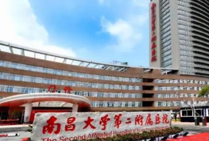 南昌大學醫(yī)學院醫(yī)療美容門診部