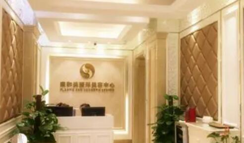 重慶康和美醫(yī)院整形美容科