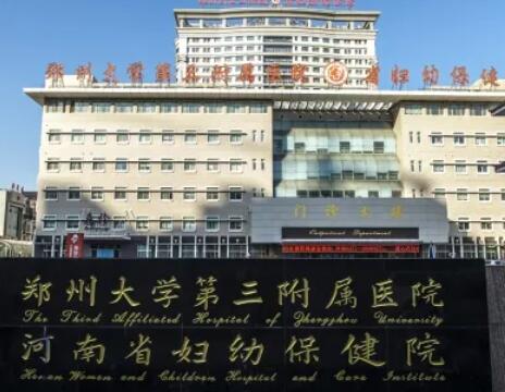 鄭州大學(xué)第三附屬醫(yī)院整形科