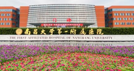南昌大學第一附屬醫(yī)院高新醫(yī)院整形美容科