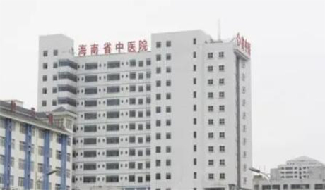 海南省中醫(yī)院整形外科
