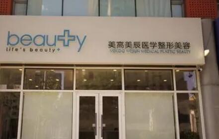 海南?？谖骱０睹栏呙泪t(yī)療美容醫(yī)院