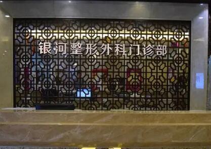廈門(mén)銀河美容醫(yī)院