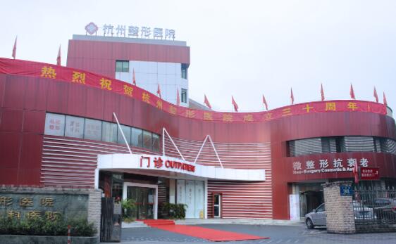 杭州整形醫(yī)院國(guó)際部