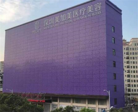 深圳美佳美醫(yī)療美容門(mén)診部 深圳美佳美醫(yī)療美容門(mén)診部
