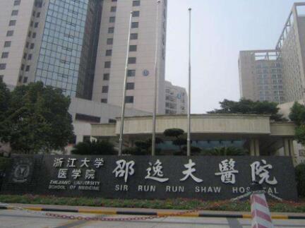 浙江大學(xué)醫(yī)學(xué)院附屬邵逸夫醫(yī)院皮膚美容科