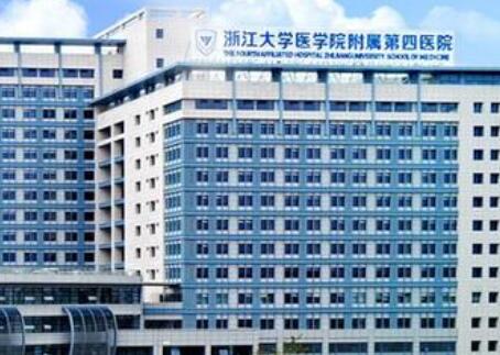 浙江大學(xué)醫(yī)學(xué)院附屬第四醫(yī)院整形科