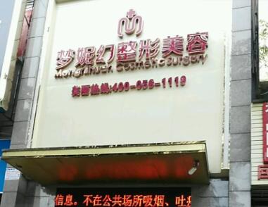 ?？趬裟莼冕t(yī)整形美容醫(yī)院