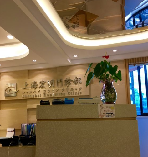 上海宏明門診部整形科