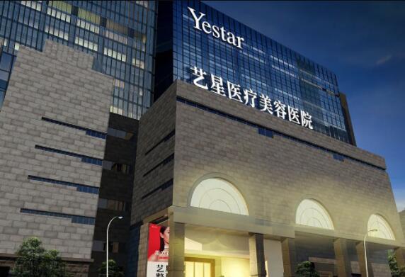嘉興藝星醫(yī)療美容門(mén)診 嘉興藝星醫(yī)療美容門(mén)診