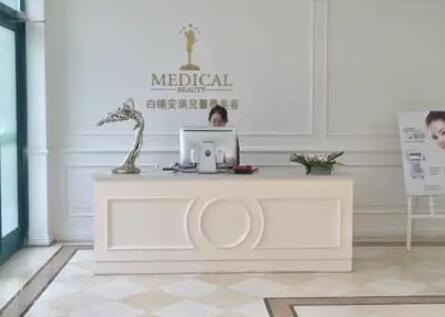 合肥白領(lǐng)安琪兒醫(yī)療美容醫(yī)院
