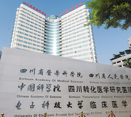 四川省人民醫(yī)院整形美容外科