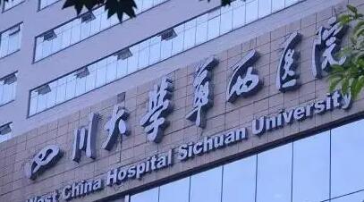 四川大學(xué)華西醫(yī)院整形外科燒傷科