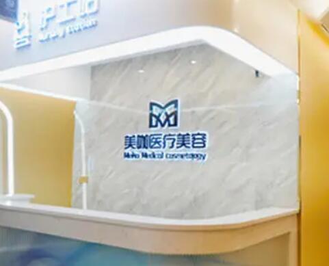 ?？诿揽пt(yī)療美容