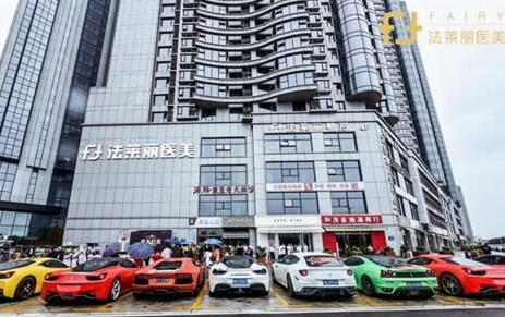 長沙法萊麗醫(yī)療美容門診