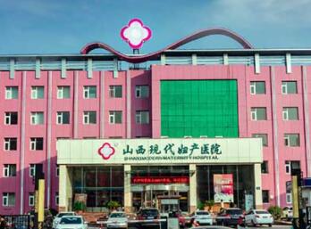山西現(xiàn)代婦產整形科