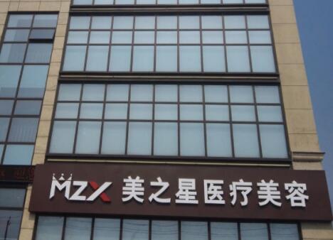北京美之星整形醫(yī)院