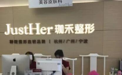 寧波嘉禾整形專(zhuān)科醫(yī)院
