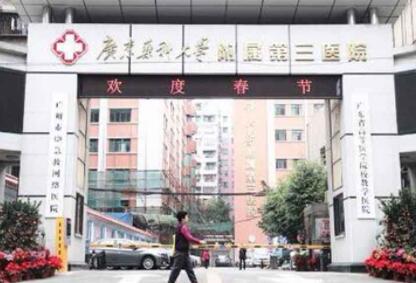 廣東藥科大學(xué)附屬第三醫(yī)院皮膚疤痕科