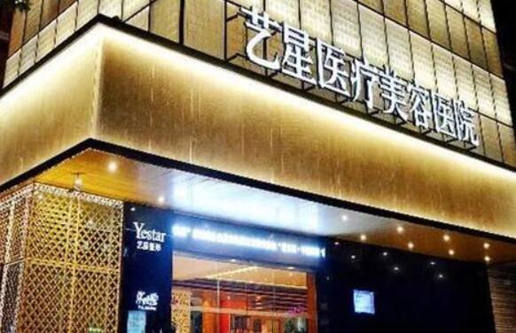 濟南藝星醫(yī)學美容醫(yī)院 濟南藝星醫(yī)學美容醫(yī)院