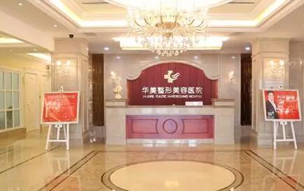 蘭州華美整形醫(yī)院