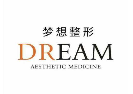蘭州夢想醫(yī)療美容