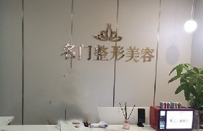 新鄉(xiāng)名門醫(yī)學(xué)美容