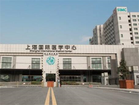 上海國際醫(yī)學(xué)中心整形科