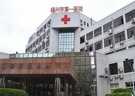 福建醫(yī)科大學(xué)附屬福州第一醫(yī)院整形外科