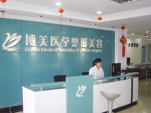 福州博美整形醫(yī)院